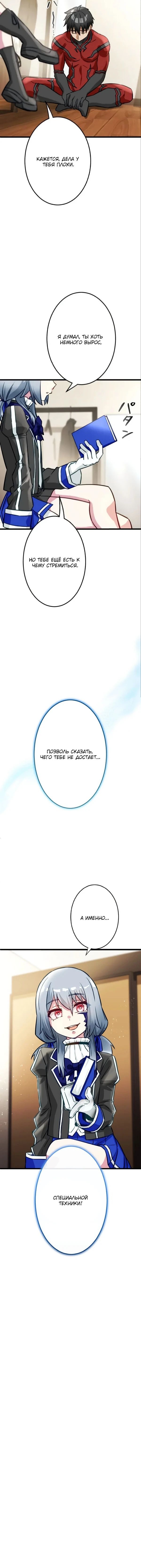 Манга Я единственный герой - Глава 31 Страница 72