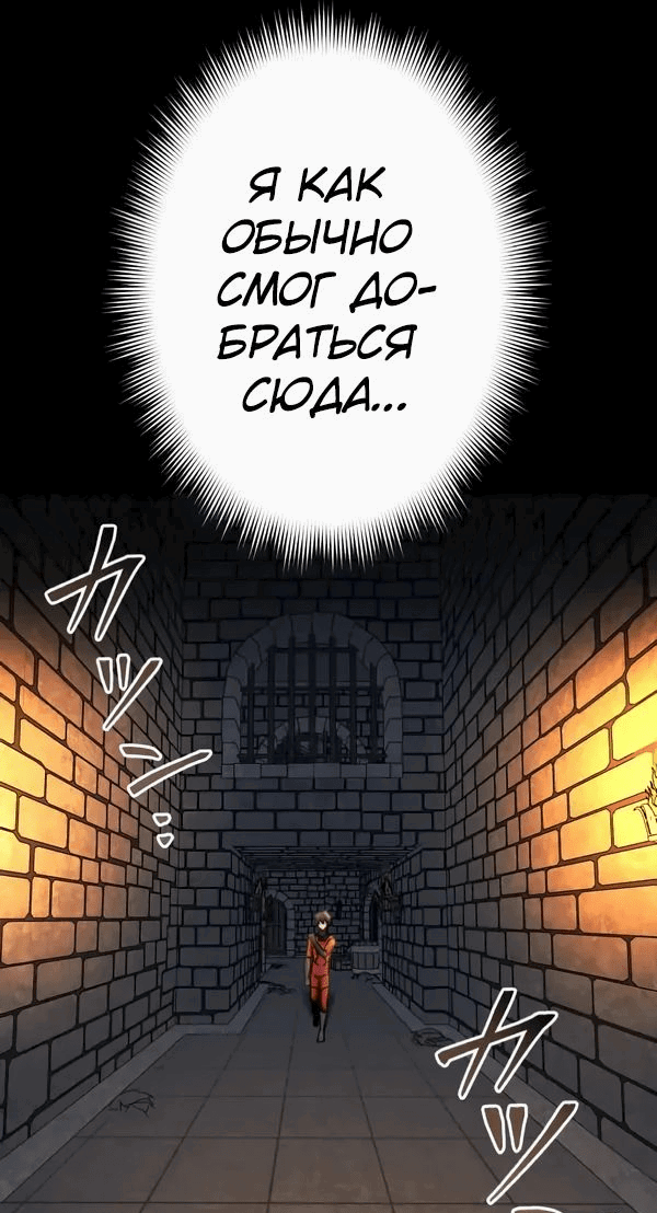 Манга Я единственный герой - Глава 31 Страница 58