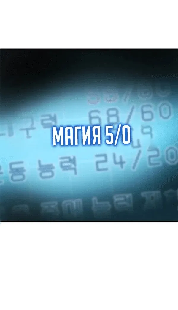 Манга Я единственный герой - Глава 21 Страница 61