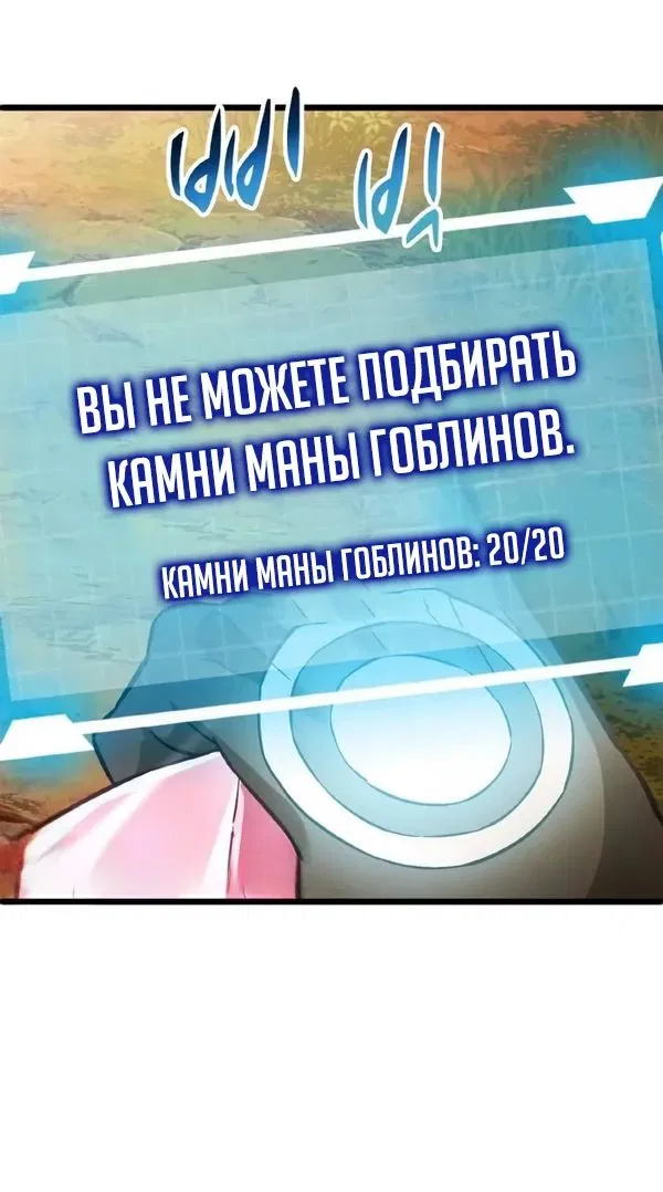 Манга Я единственный герой - Глава 21 Страница 46