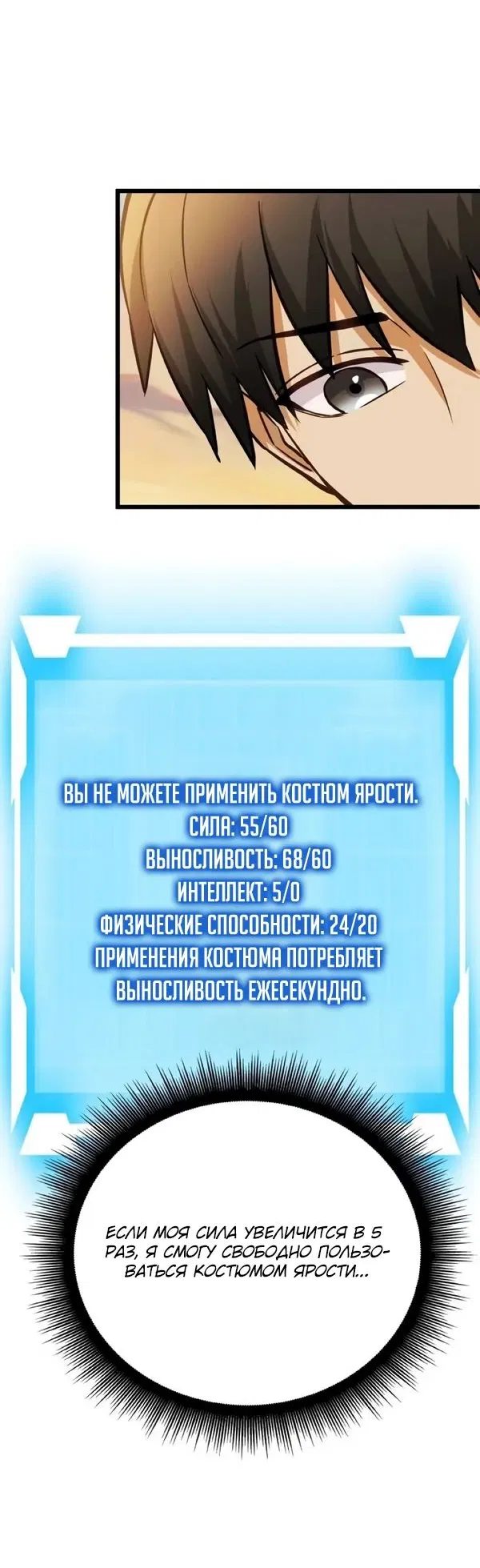 Манга Я единственный герой - Глава 21 Страница 48