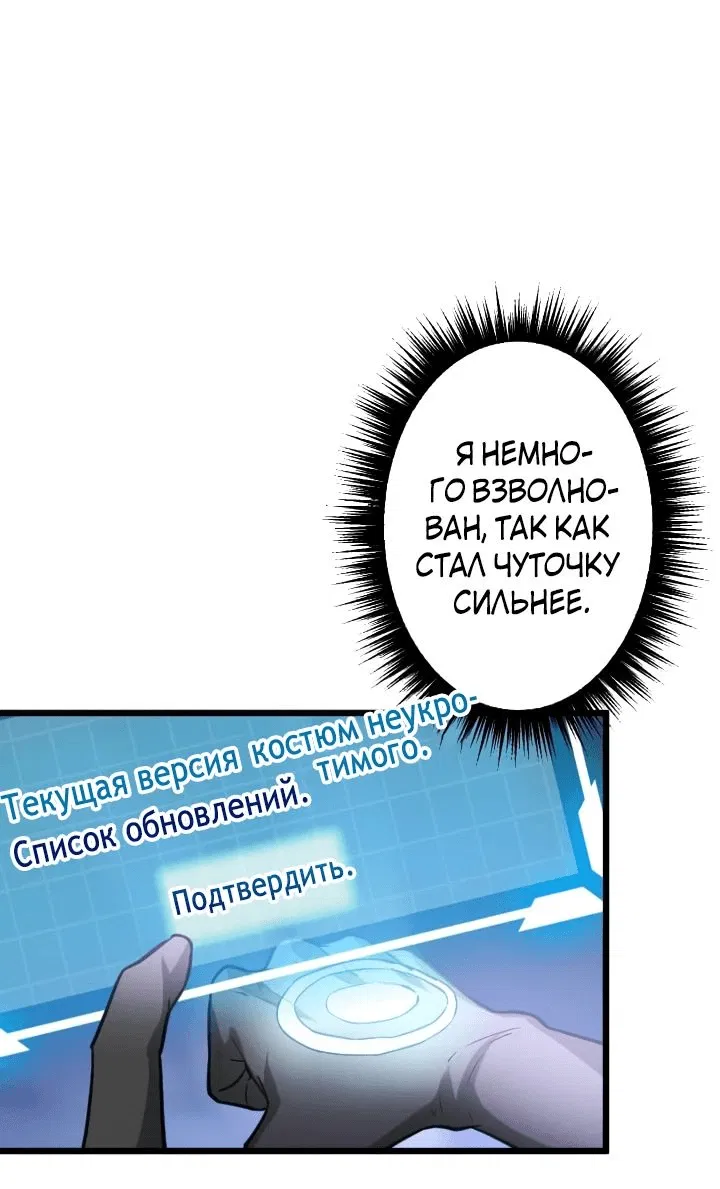 Манга Я единственный герой - Глава 12 Страница 25