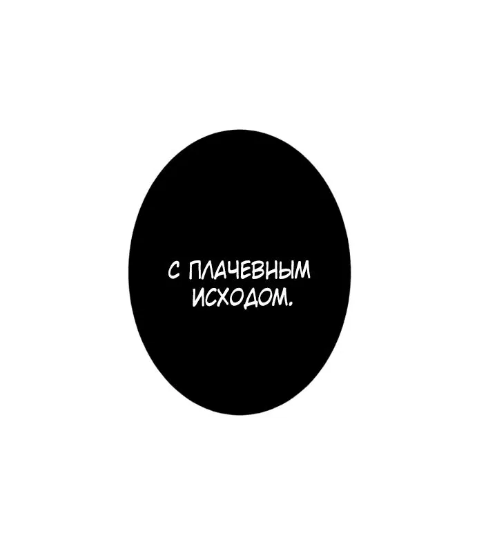 Манга Я единственный герой - Глава 10 Страница 63