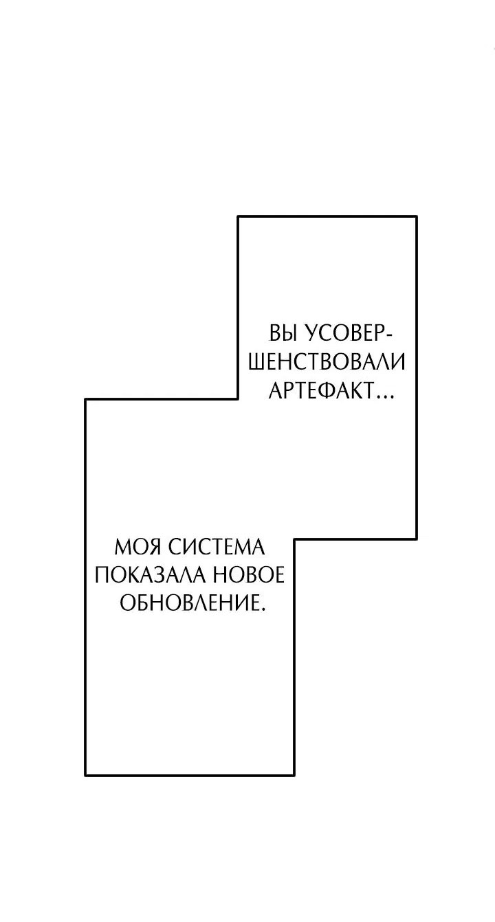 Манга Я единственный герой - Глава 9 Страница 51