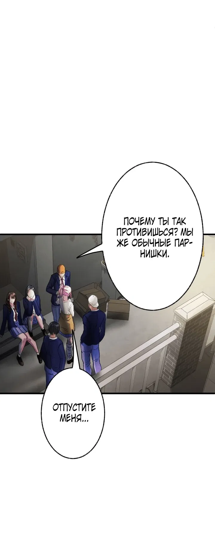 Манга Я единственный герой - Глава 3 Страница 77