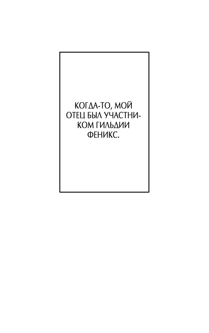 Манга Я единственный герой - Глава 3 Страница 47