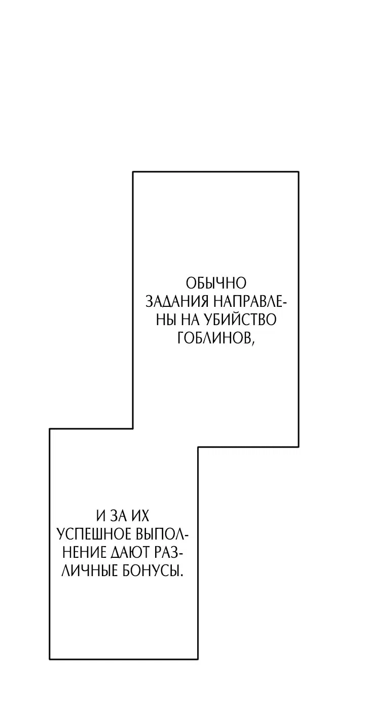 Манга Я единственный герой - Глава 3 Страница 13