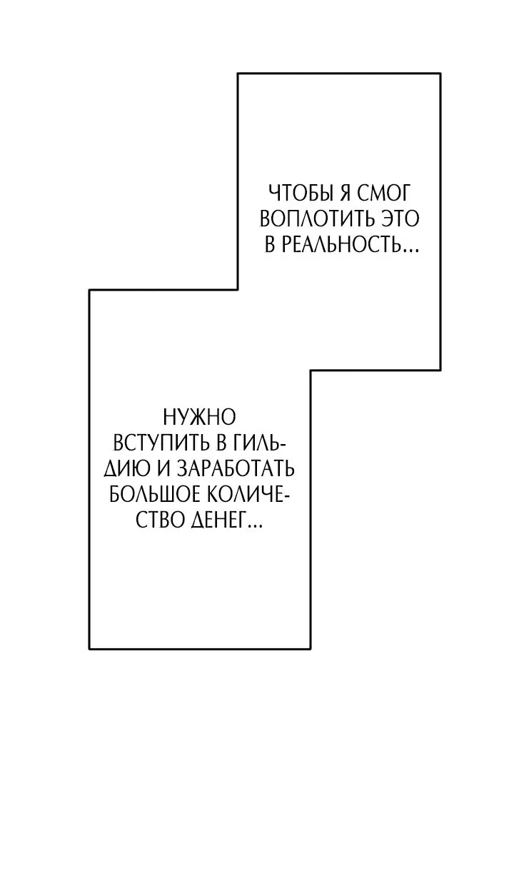 Манга Я единственный герой - Глава 3 Страница 67