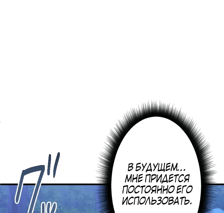 Манга Я единственный герой - Глава 2 Страница 115