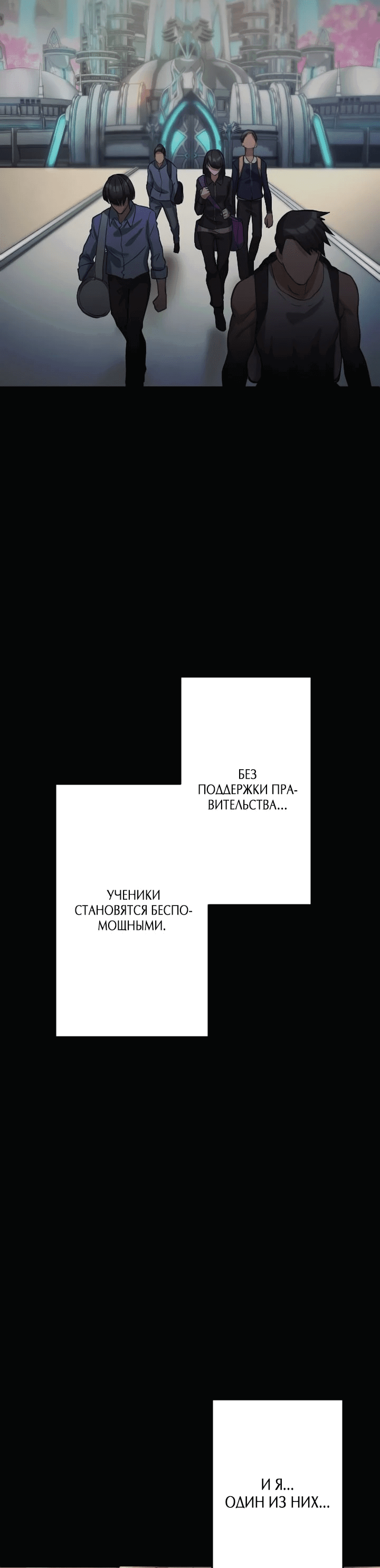 Манга Я единственный герой - Глава 2 Страница 5