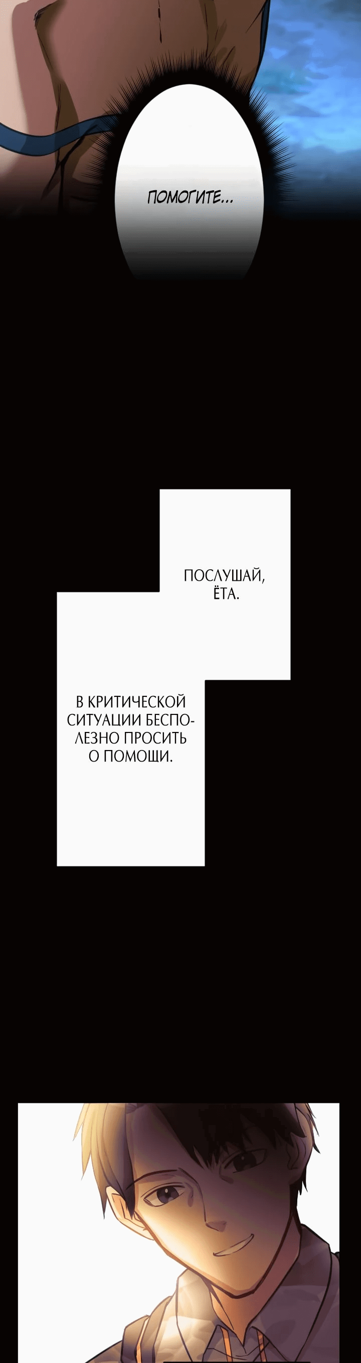 Манга Я единственный герой - Глава 2 Страница 80