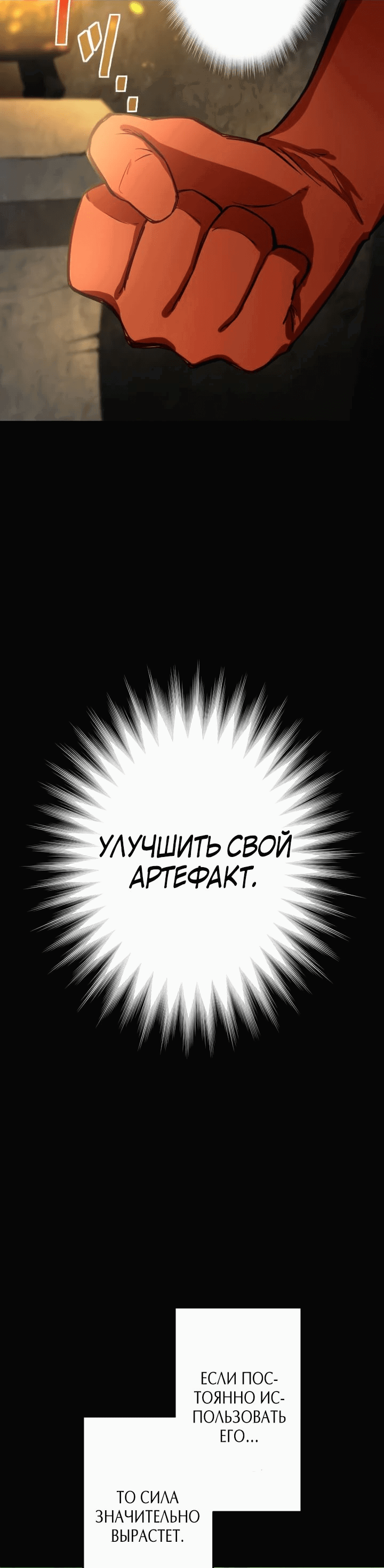 Манга Я единственный герой - Глава 2 Страница 7