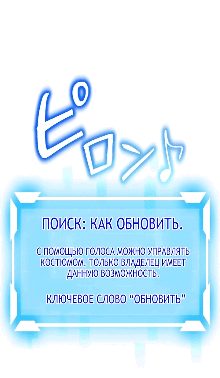 Манга Я единственный герой - Глава 2 Страница 39