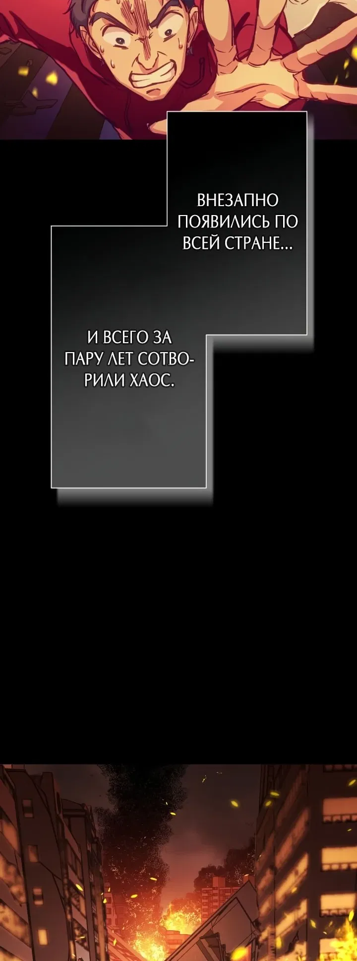 Манга Я единственный герой - Глава 1 Страница 40