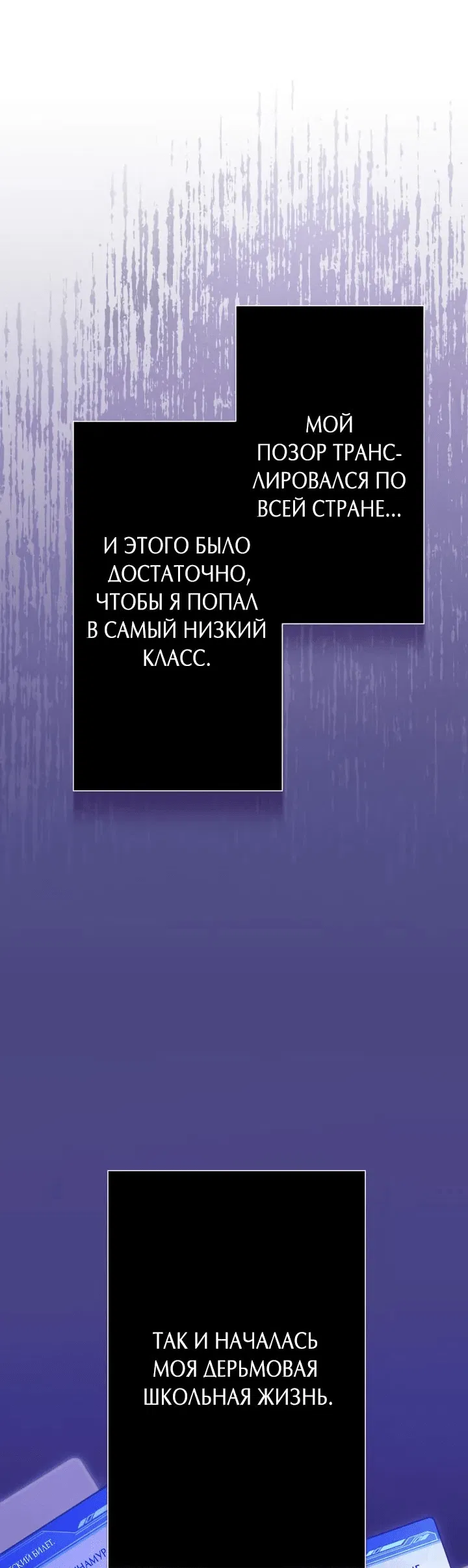 Манга Я единственный герой - Глава 1 Страница 36