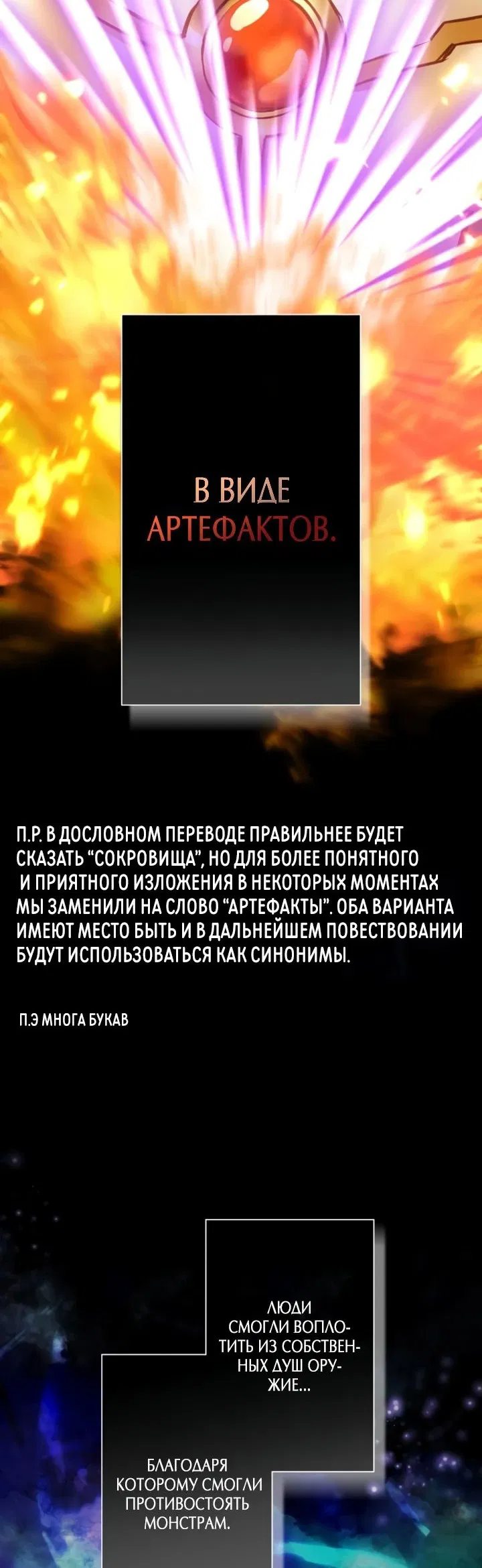 Манга Я единственный герой - Глава 1 Страница 46
