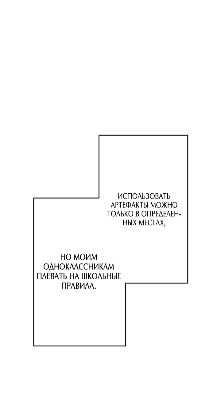 Манга Я единственный герой - Глава 1 Страница 85