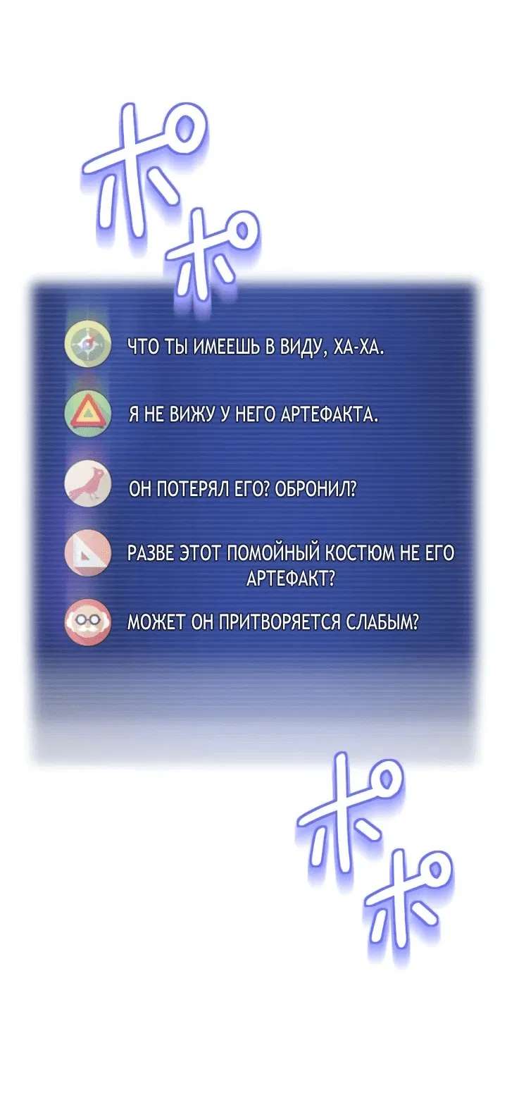 Манга Я единственный герой - Глава 1 Страница 20