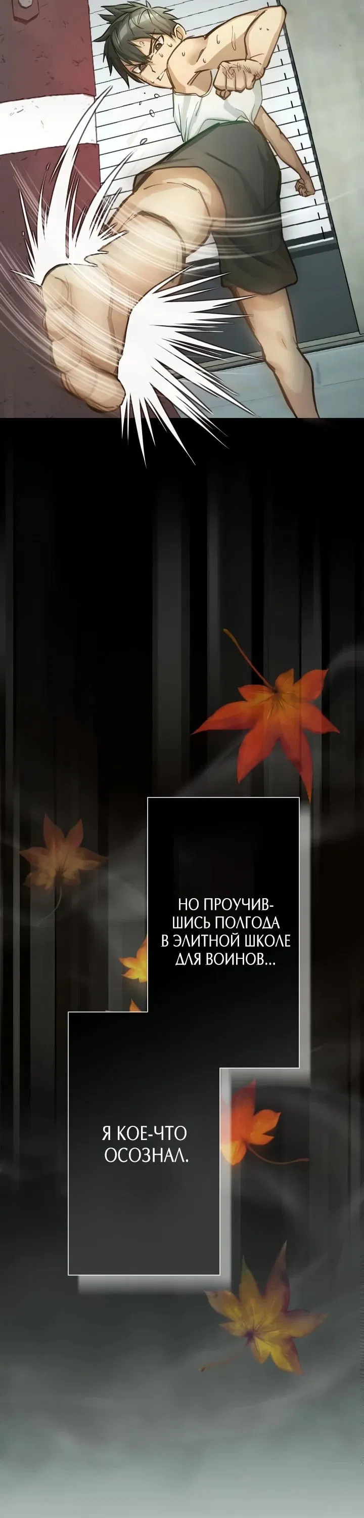 Манга Я единственный герой - Глава 1 Страница 57