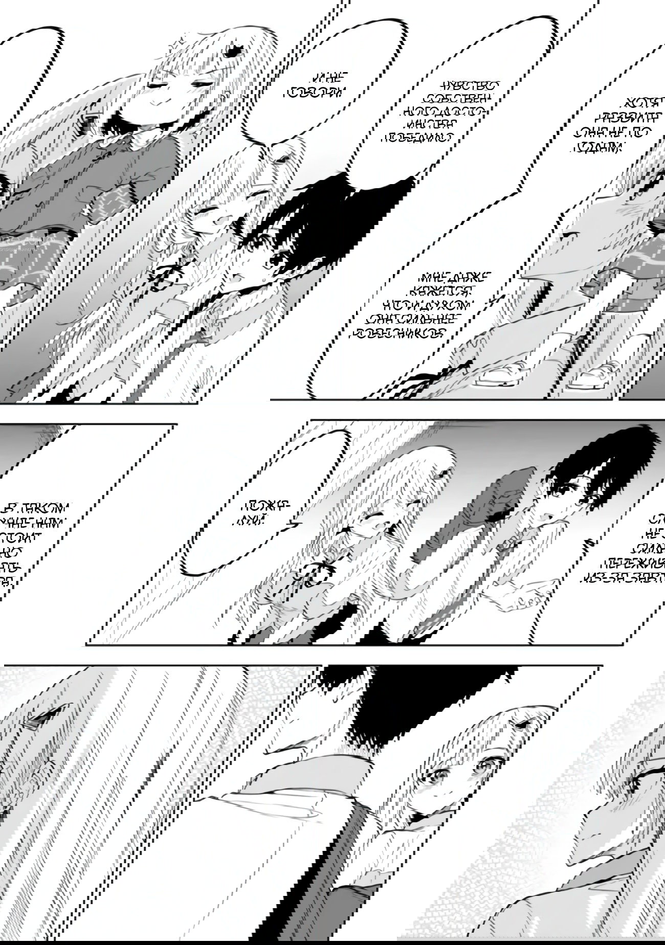 Манга Красавицы-сестрёнки по соседству (Япония) - Глава 20 Страница 12