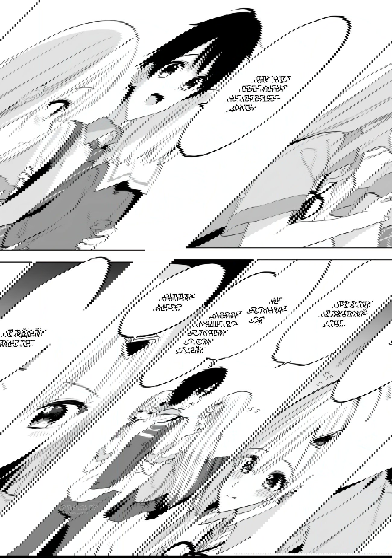 Манга Красавицы-сестрёнки по соседству (Япония) - Глава 20 Страница 5