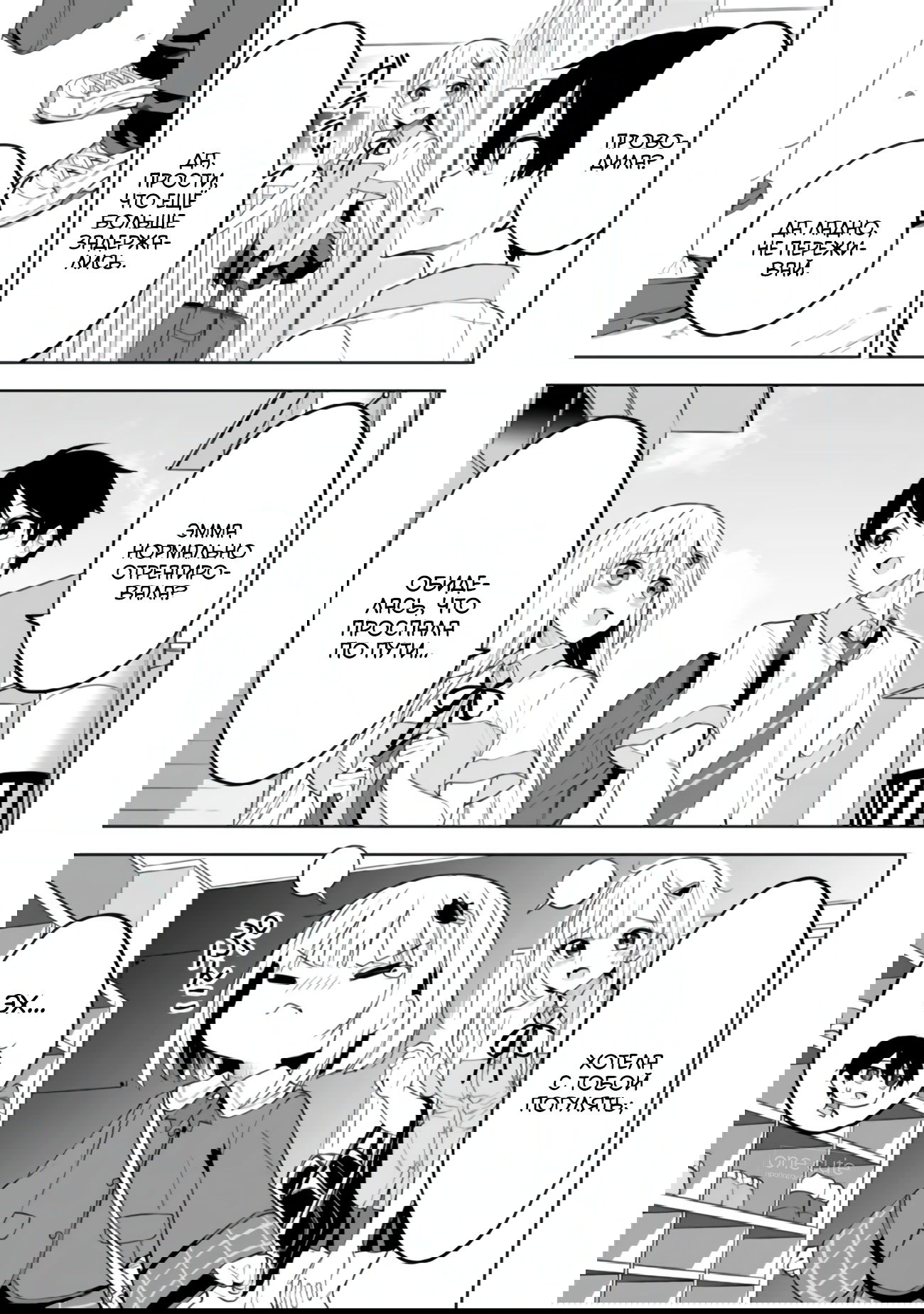 Манга Красавицы-сестрёнки по соседству (Япония) - Глава 20 Страница 10