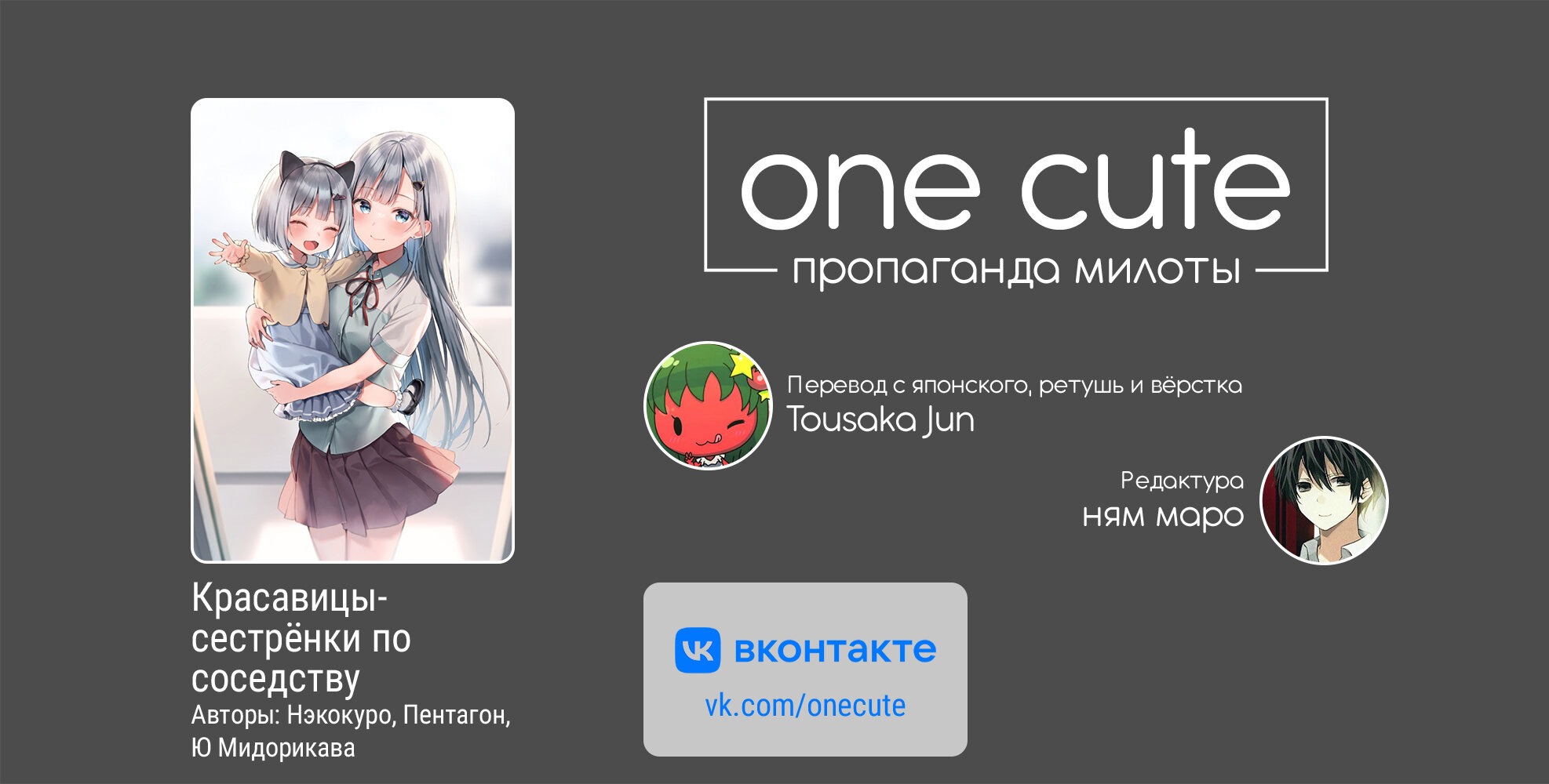 Манга Красавицы-сестрёнки по соседству (Япония) - Глава 20 Страница 2