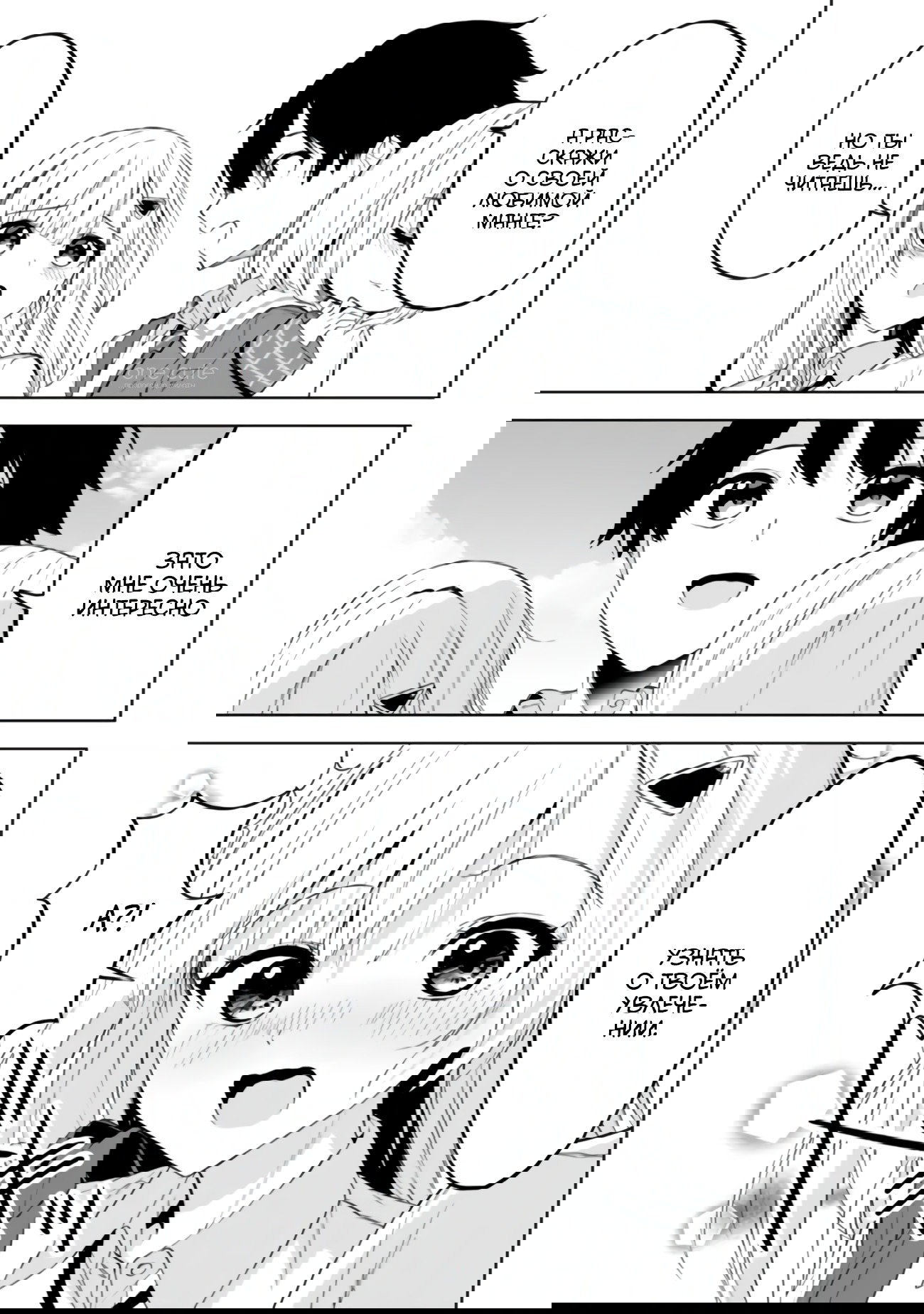 Манга Красавицы-сестрёнки по соседству (Япония) - Глава 20 Страница 6