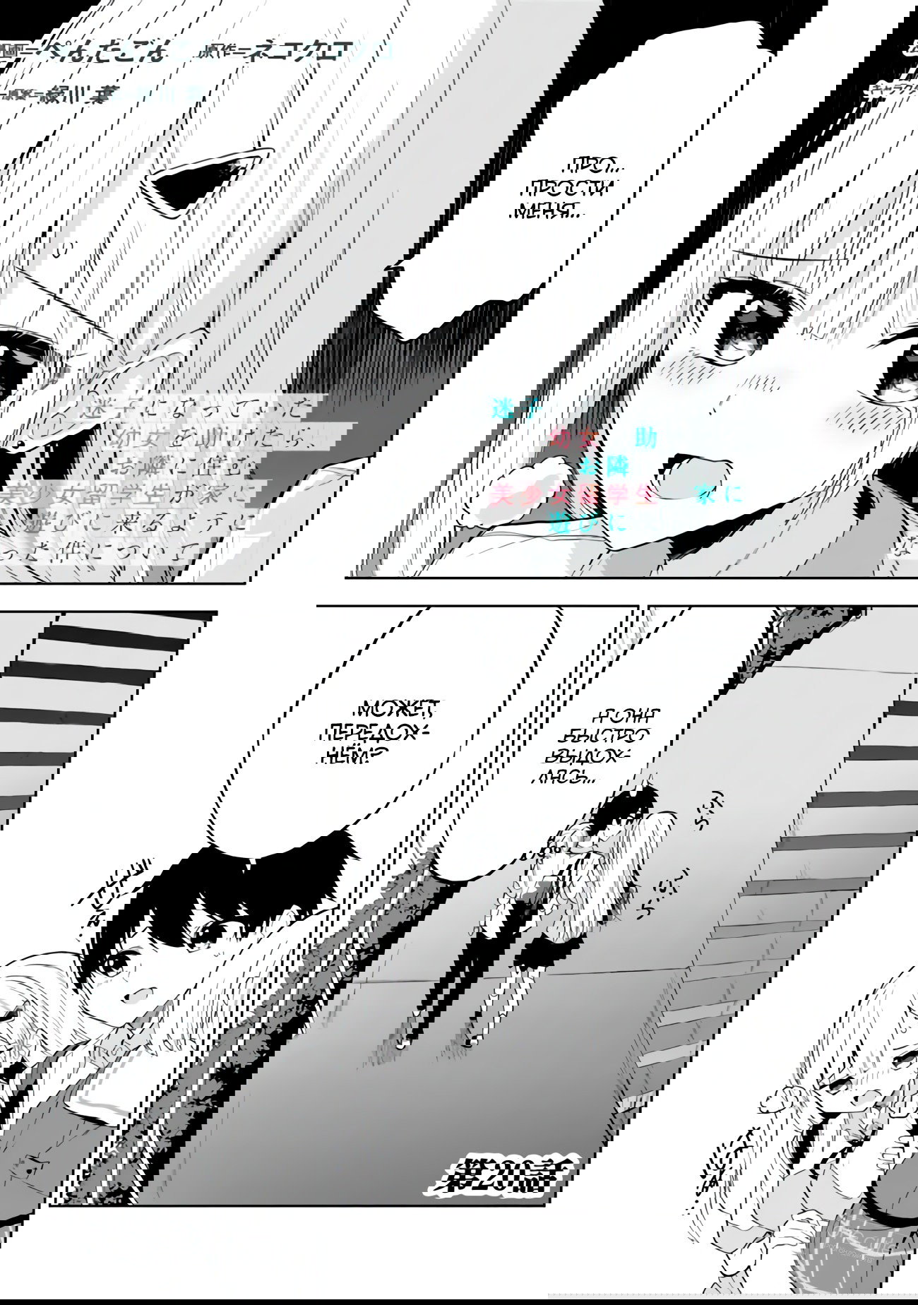 Манга Красавицы-сестрёнки по соседству (Япония) - Глава 20 Страница 1