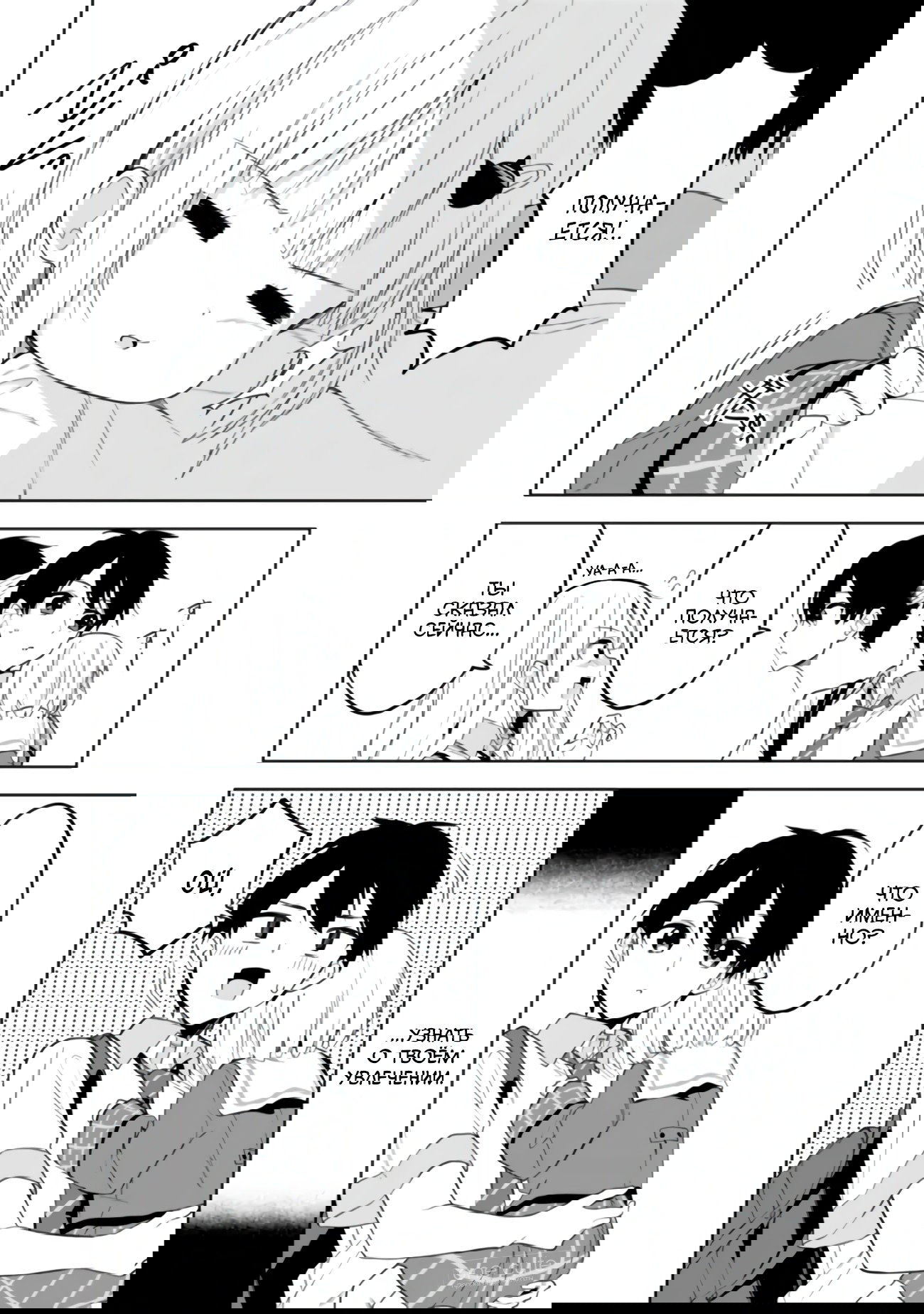 Манга Красавицы-сестрёнки по соседству (Япония) - Глава 20 Страница 7