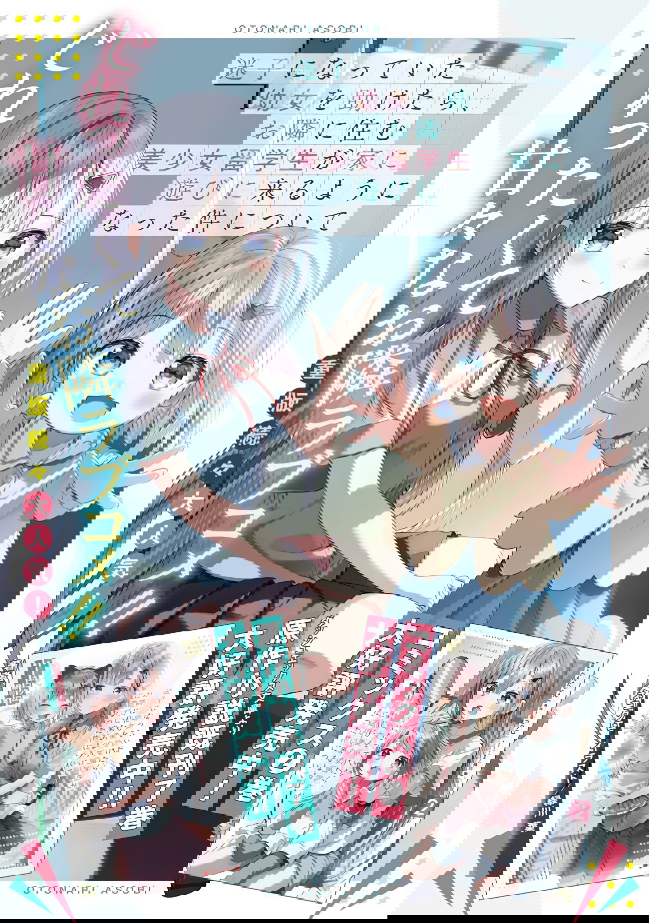 Манга Красавицы-сестрёнки по соседству (Япония) - Глава 21 Страница 22