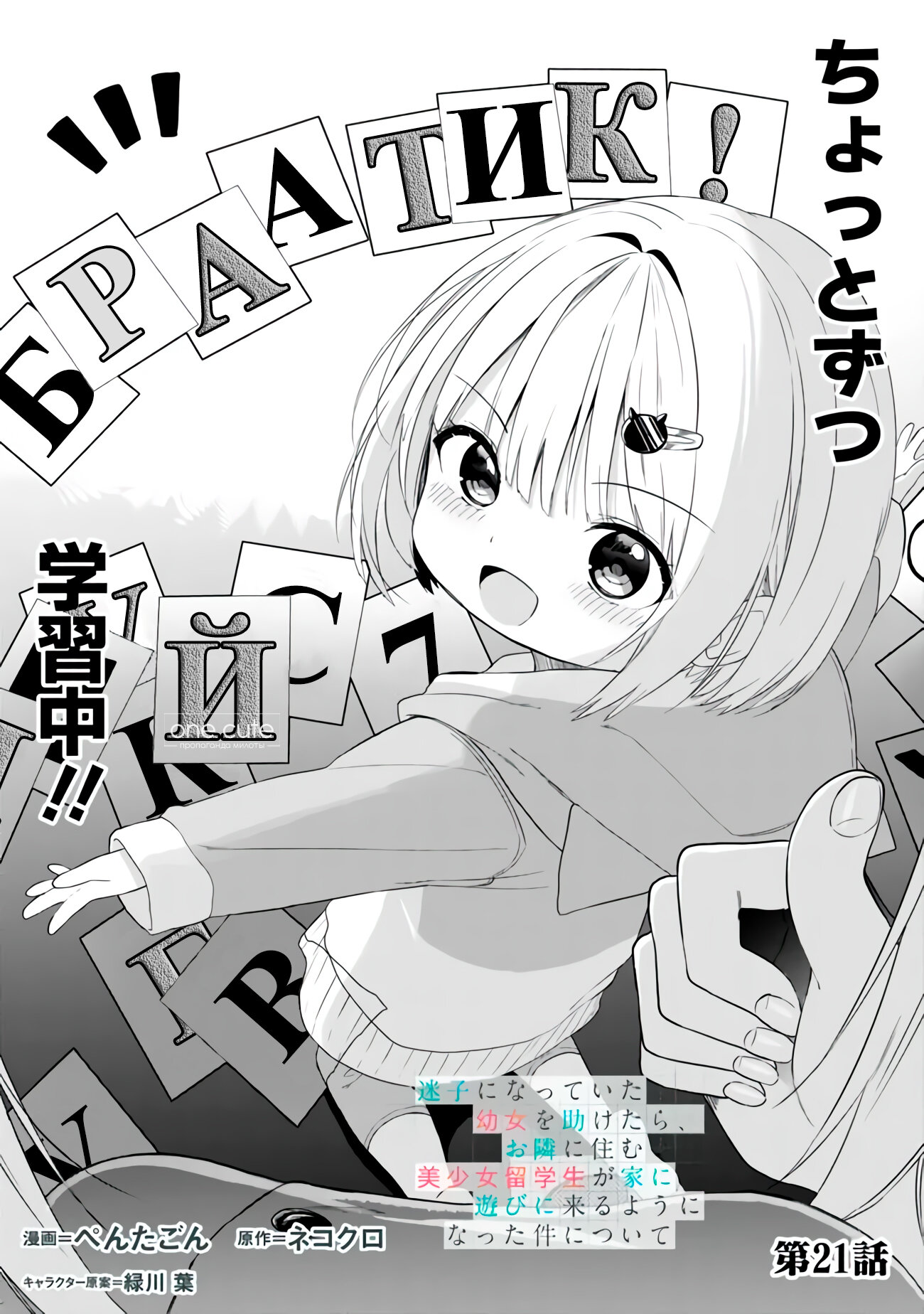 Манга Красавицы-сестрёнки по соседству (Япония) - Глава 21 Страница 1