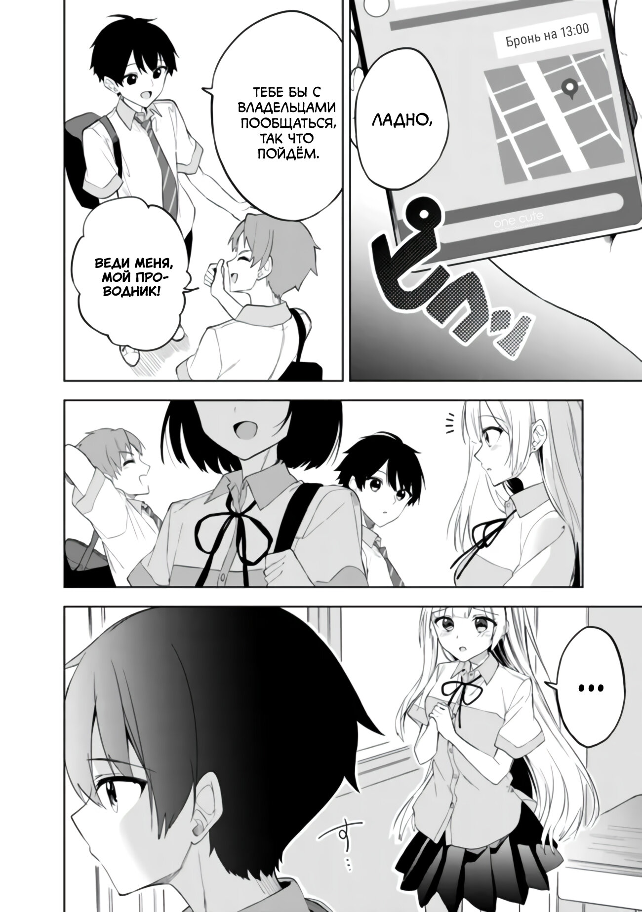 Манга Красавицы-сестрёнки по соседству (Япония) - Глава 21 Страница 17