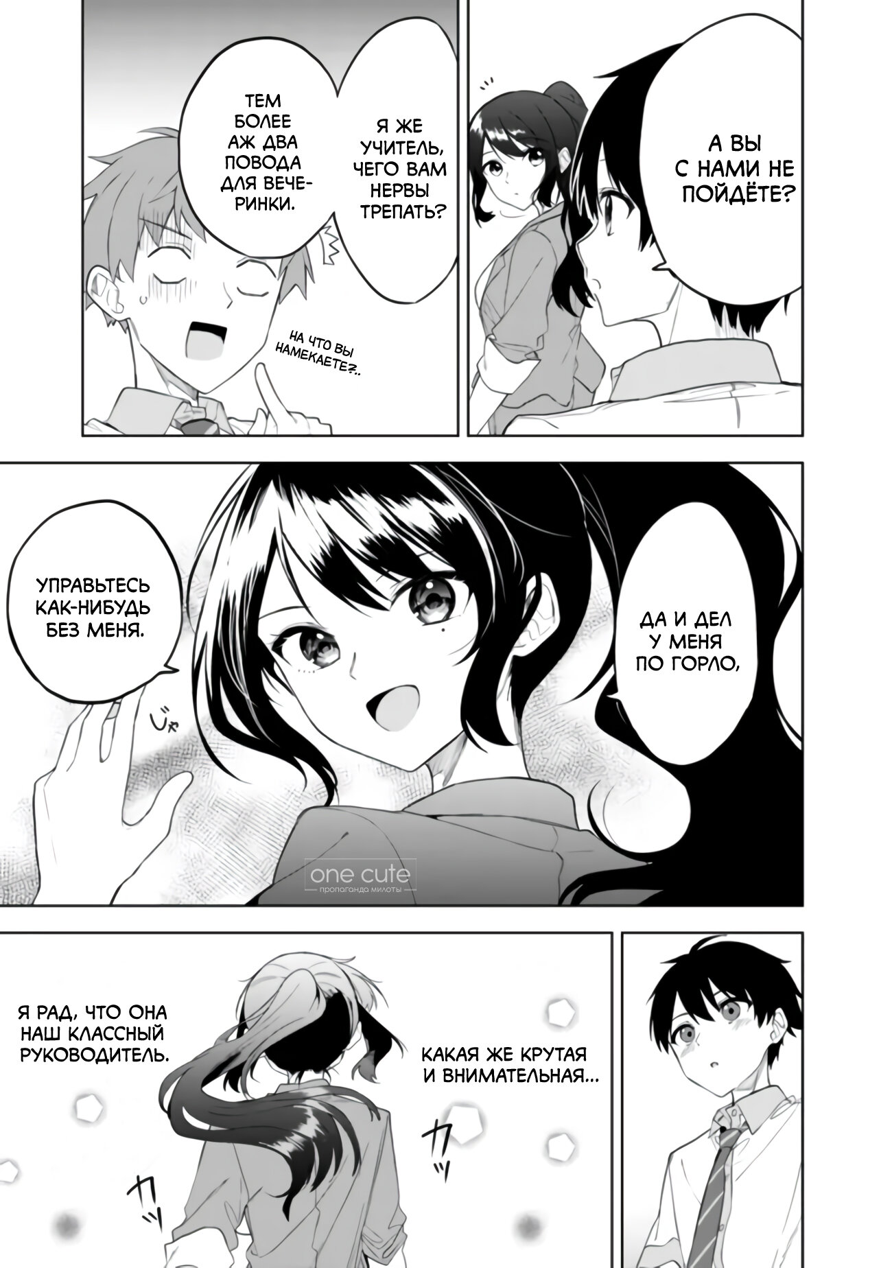 Манга Красавицы-сестрёнки по соседству (Япония) - Глава 21 Страница 12