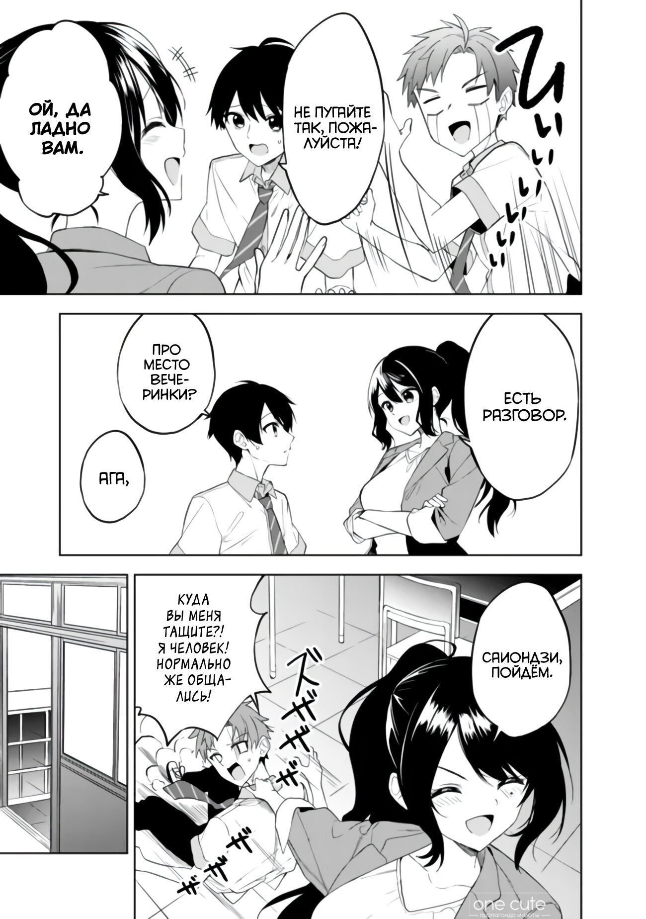 Манга Красавицы-сестрёнки по соседству (Япония) - Глава 21 Страница 8