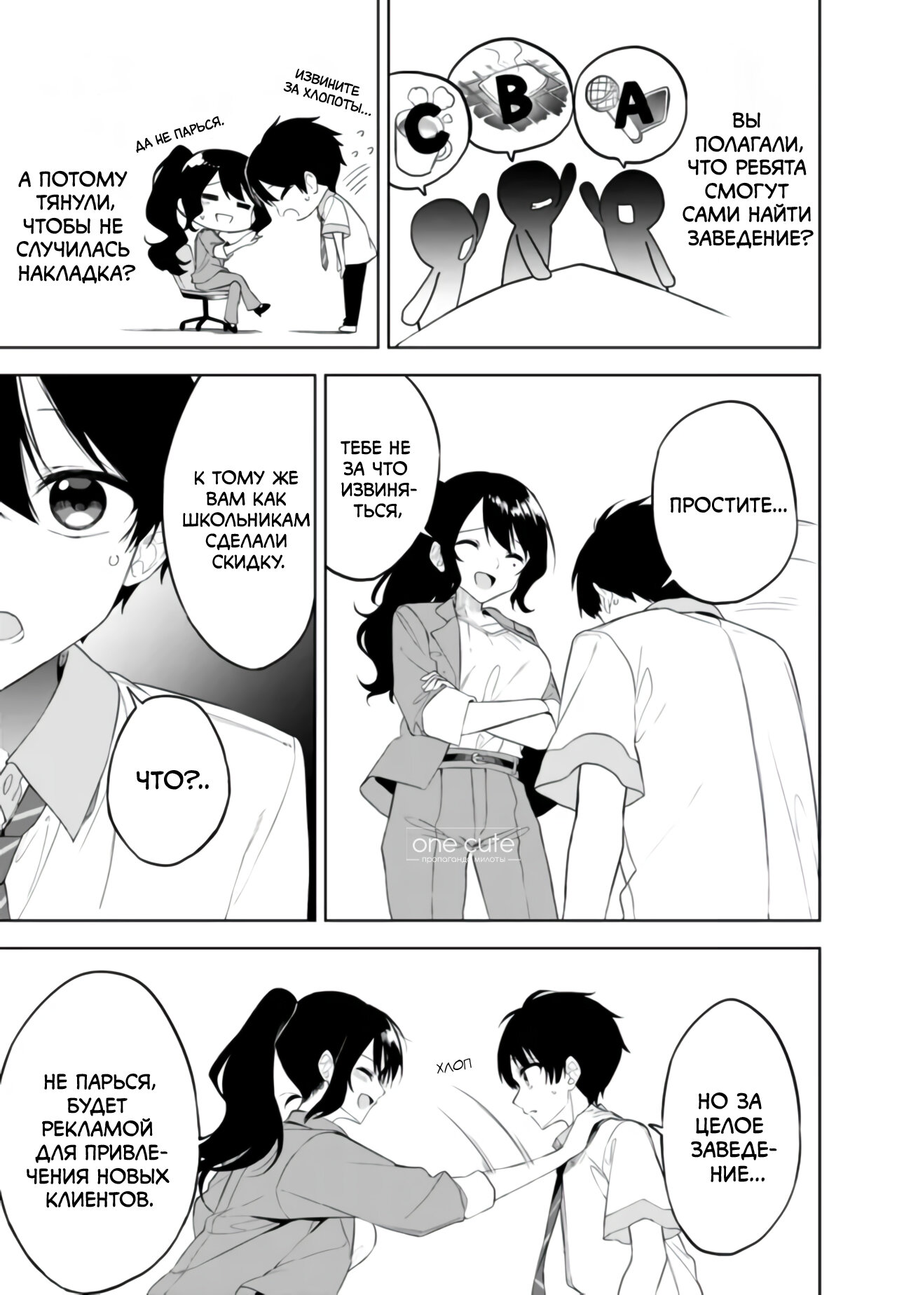 Манга Красавицы-сестрёнки по соседству (Япония) - Глава 21 Страница 10