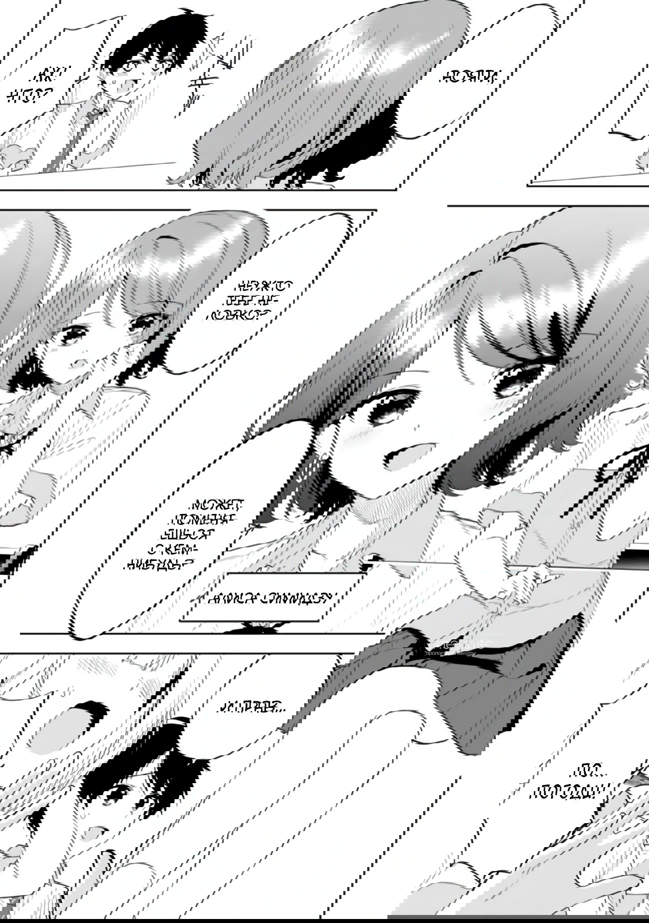 Манга Красавицы-сестрёнки по соседству (Япония) - Глава 22 Страница 4