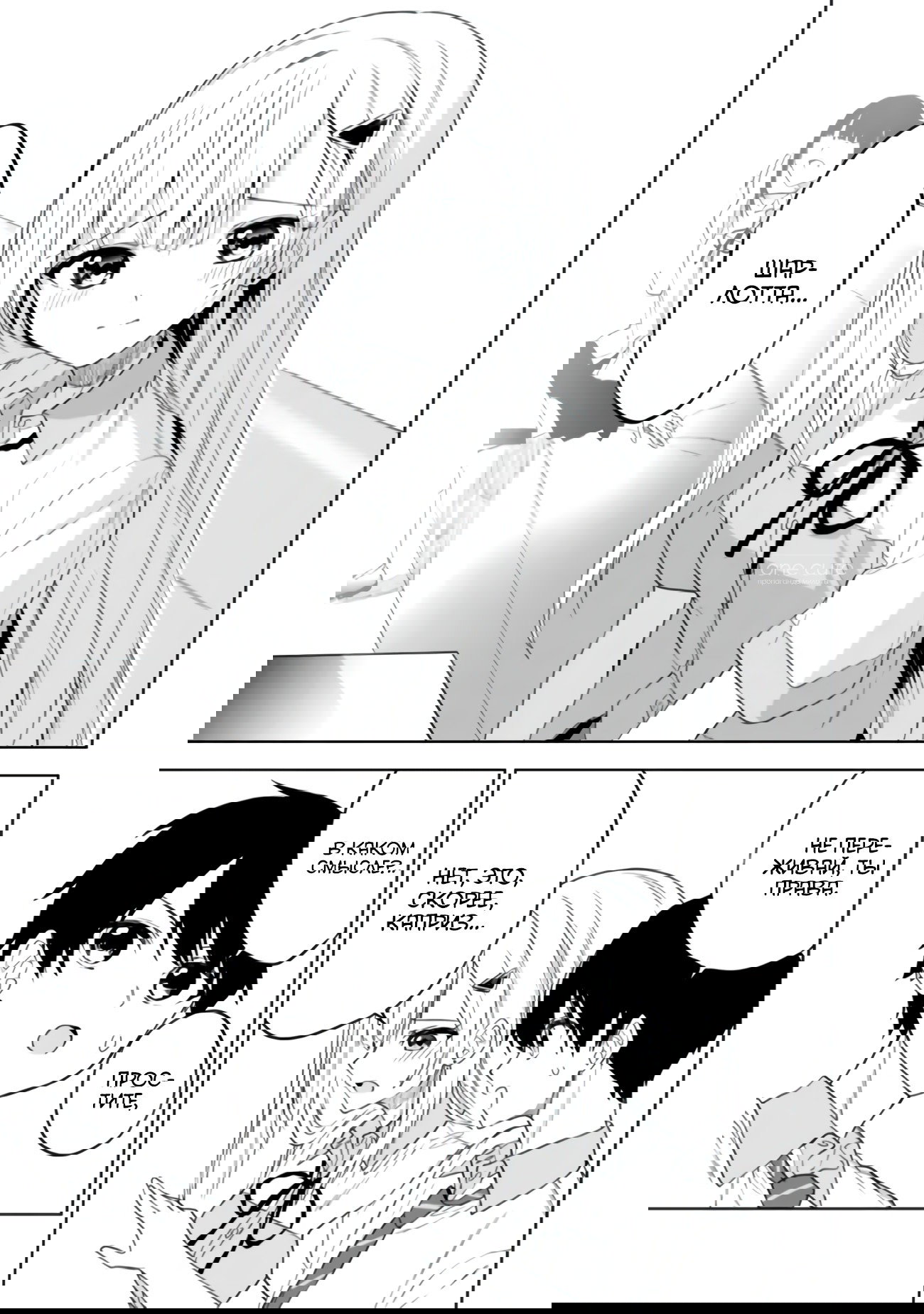 Манга Красавицы-сестрёнки по соседству (Япония) - Глава 22 Страница 8