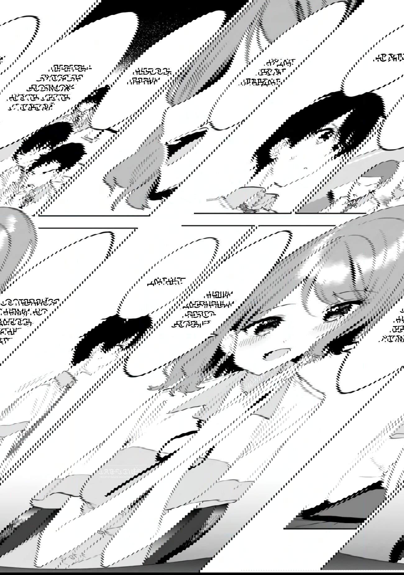 Манга Красавицы-сестрёнки по соседству (Япония) - Глава 22 Страница 6