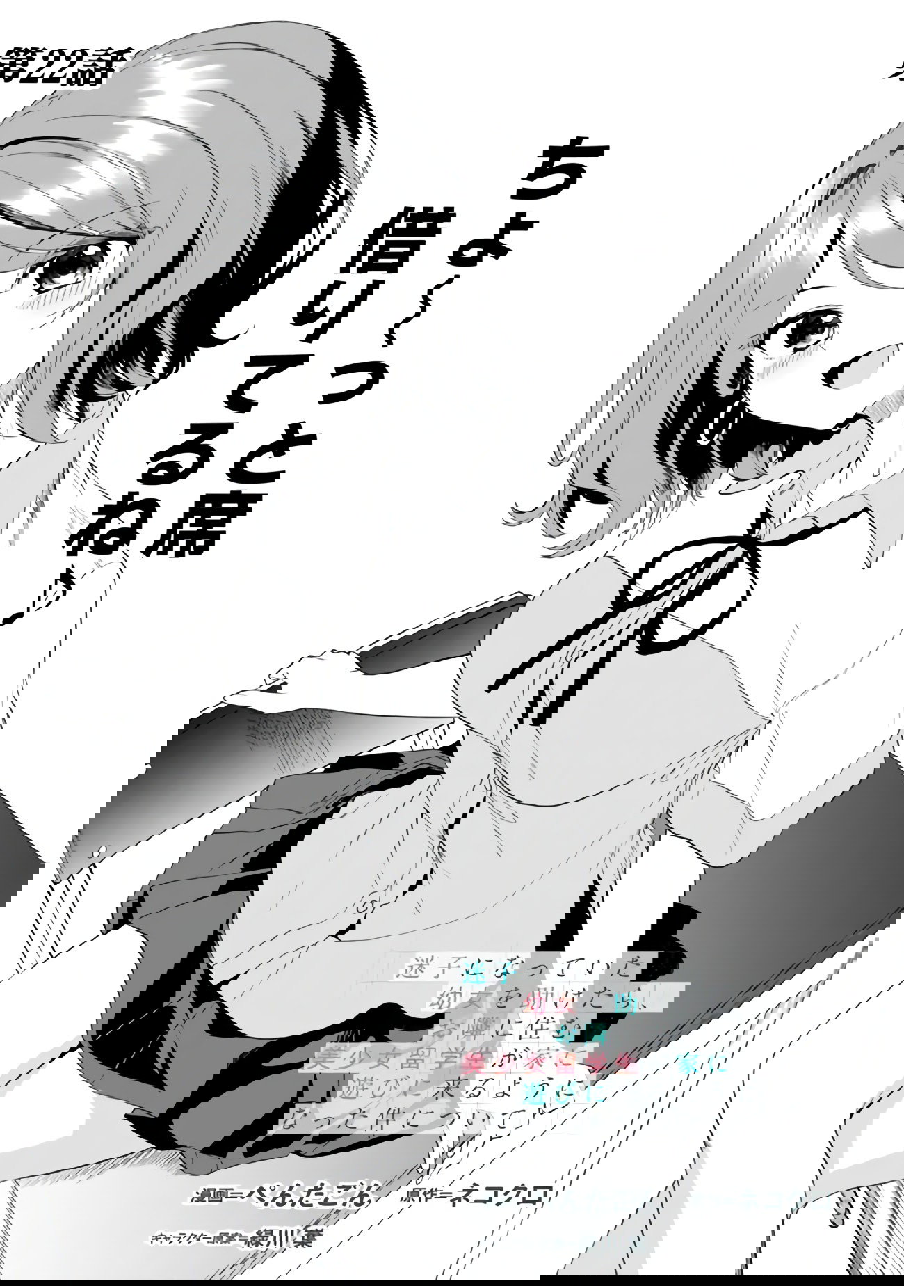 Манга Красавицы-сестрёнки по соседству (Япония) - Глава 22 Страница 1