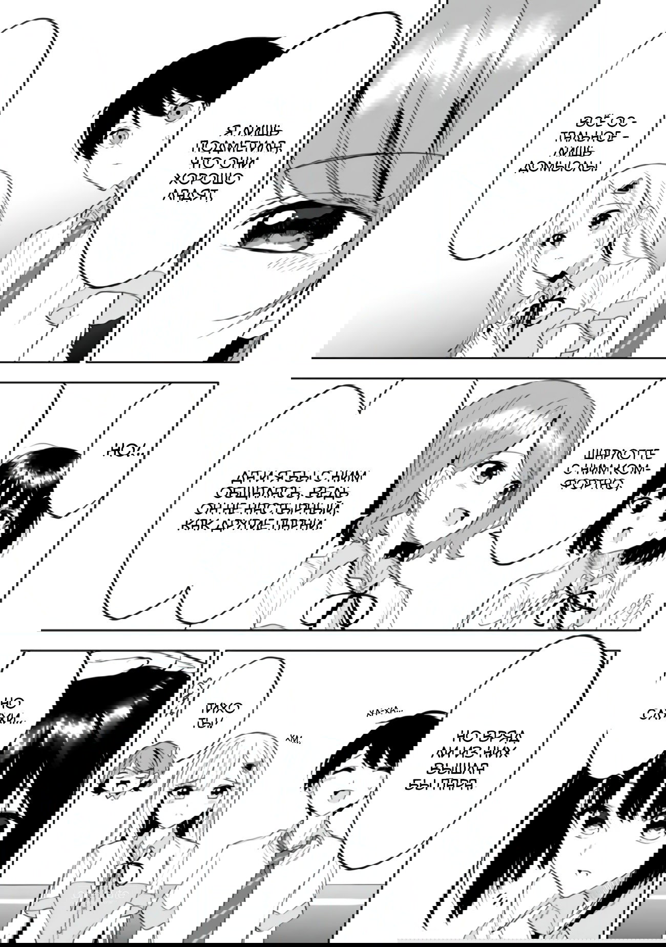 Манга Красавицы-сестрёнки по соседству (Япония) - Глава 22 Страница 28