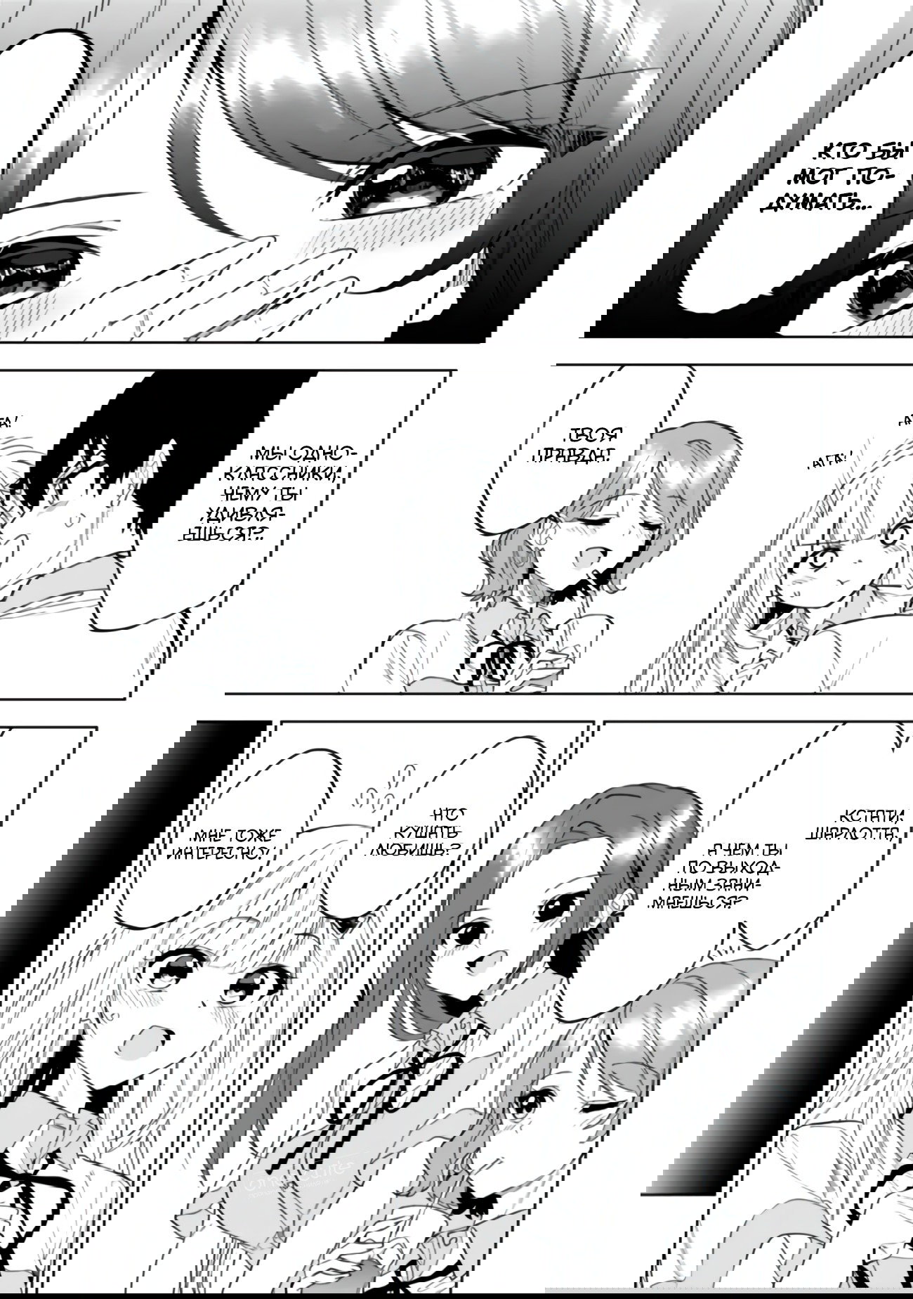 Манга Красавицы-сестрёнки по соседству (Япония) - Глава 22 Страница 12