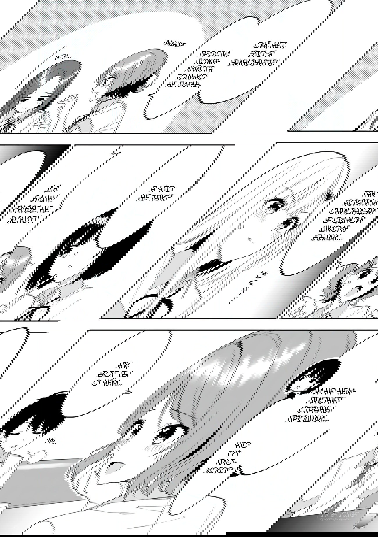 Манга Красавицы-сестрёнки по соседству (Япония) - Глава 23 Страница 5