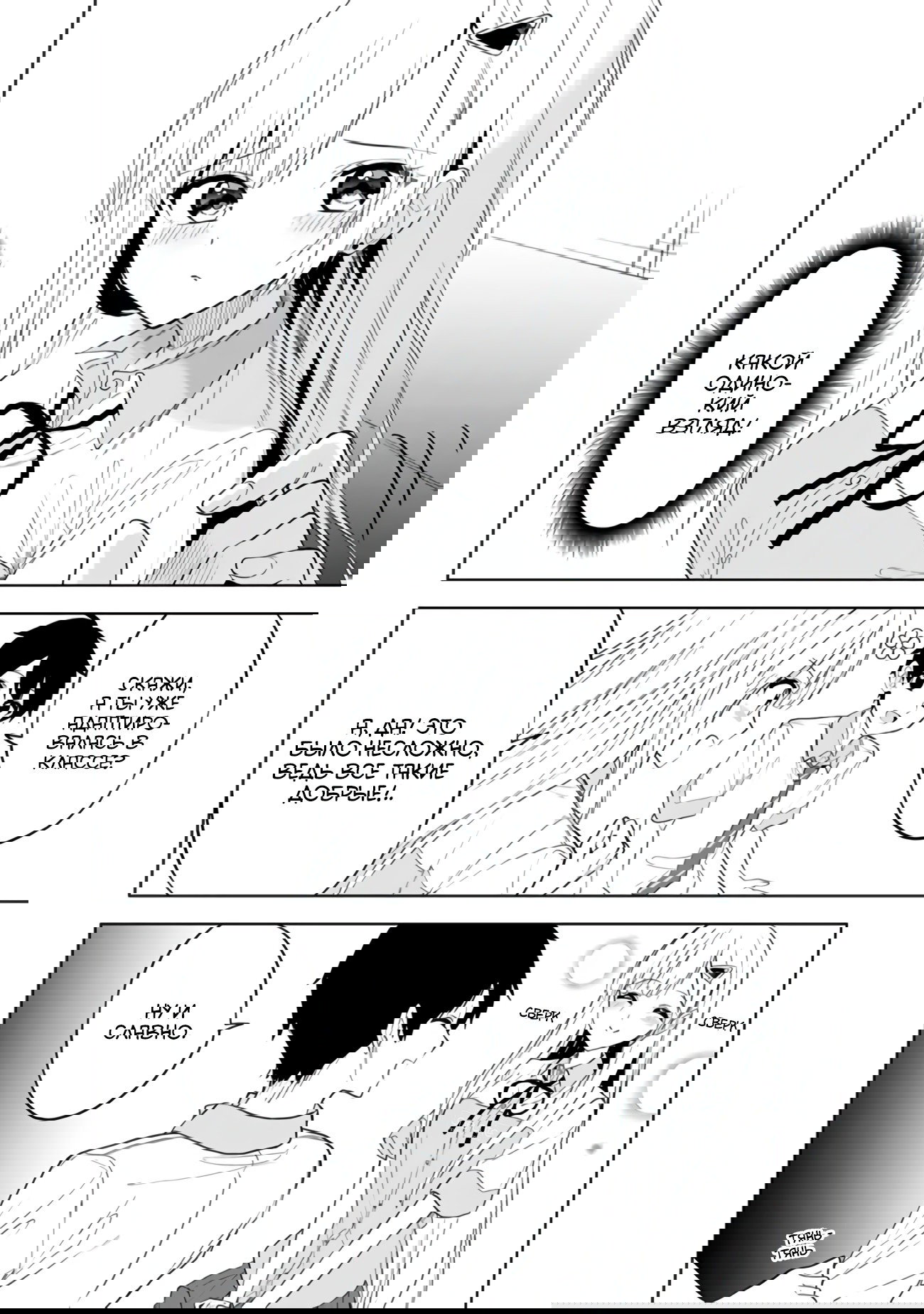 Манга Красавицы-сестрёнки по соседству (Япония) - Глава 23 Страница 19