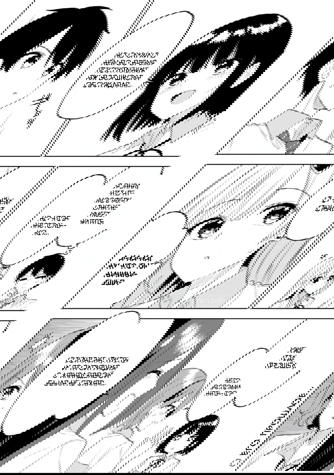 Манга Красавицы-сестрёнки по соседству (Япония) - Глава 23 Страница 3