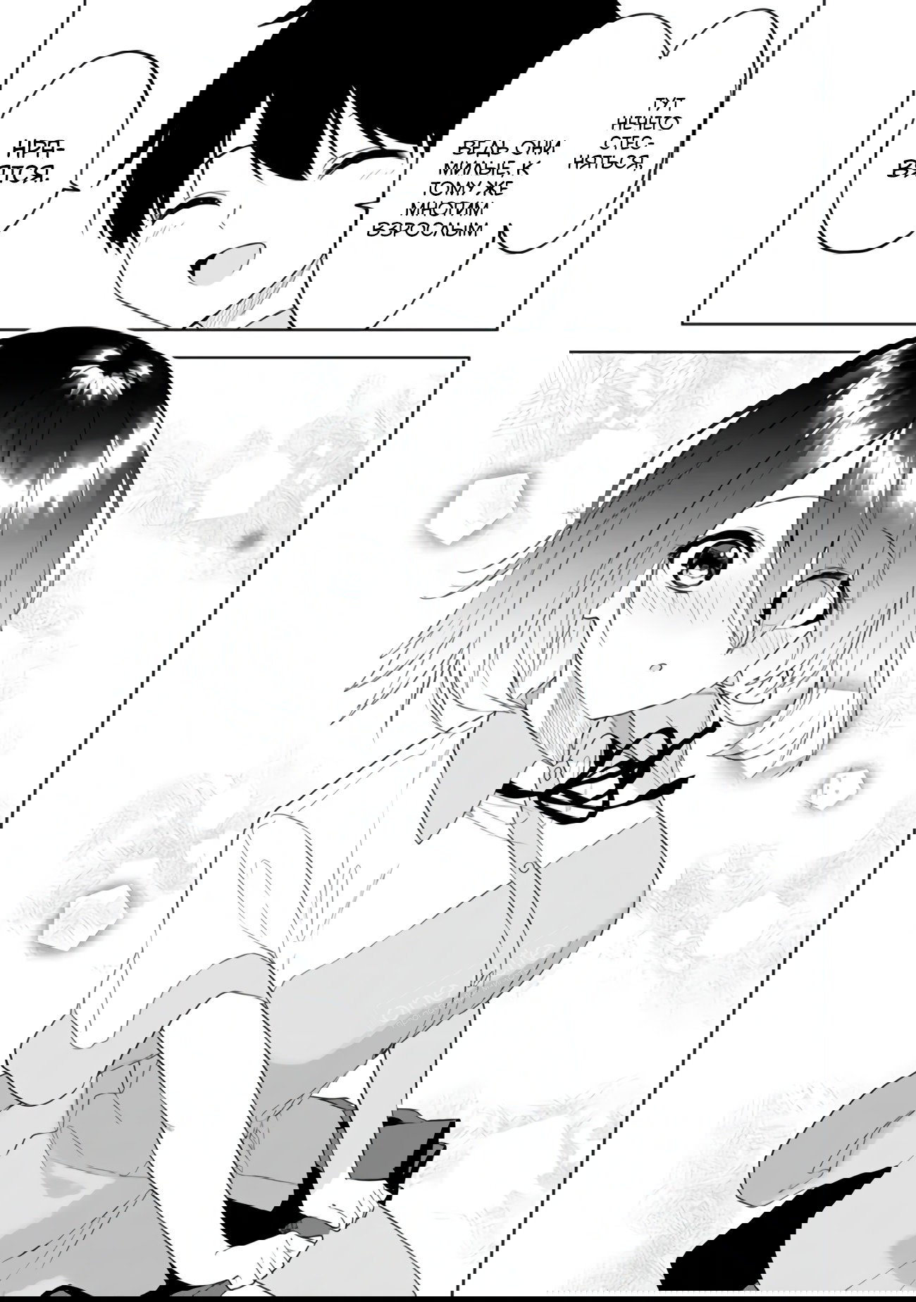 Манга Красавицы-сестрёнки по соседству (Япония) - Глава 23 Страница 16