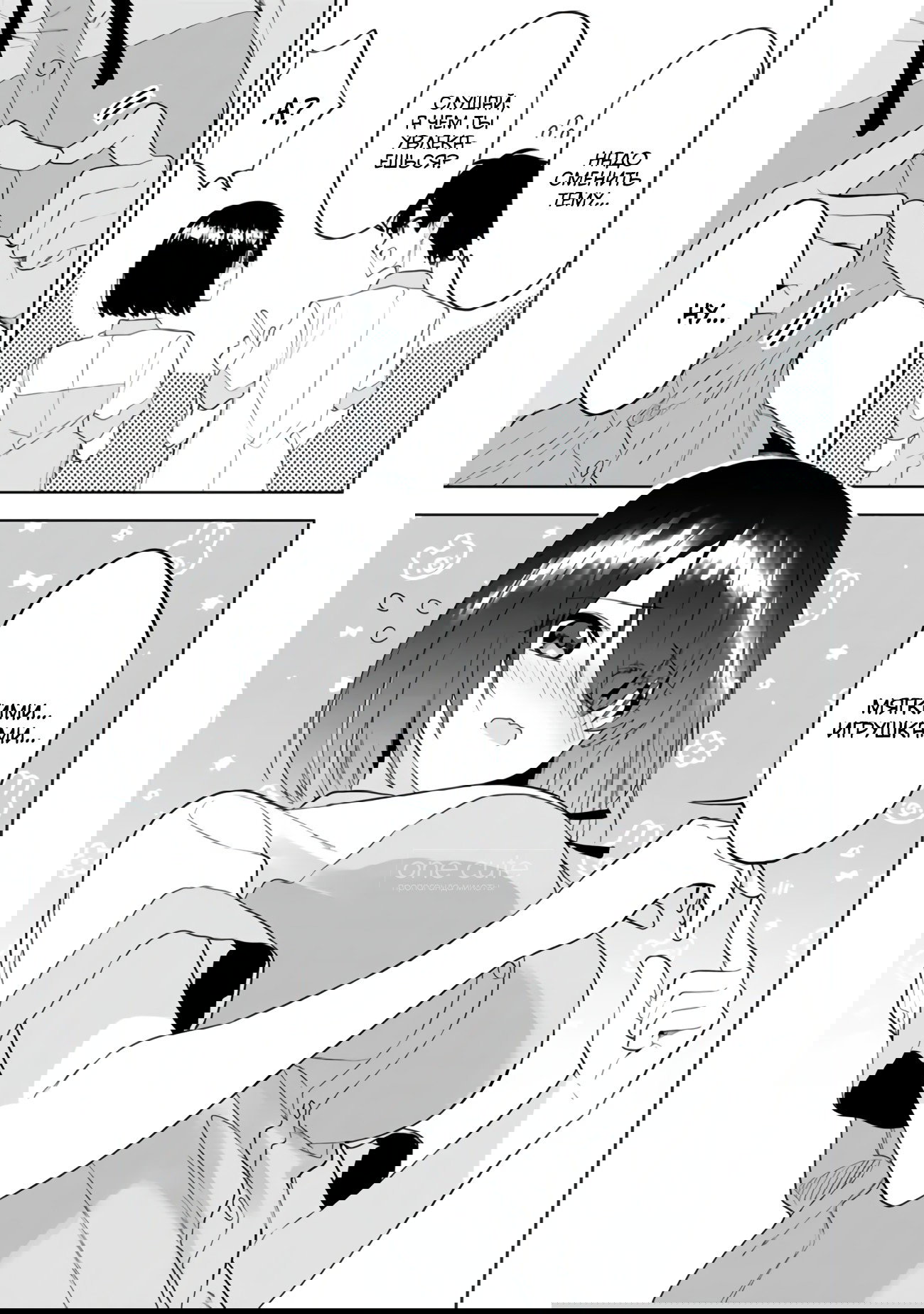 Манга Красавицы-сестрёнки по соседству (Япония) - Глава 23 Страница 14