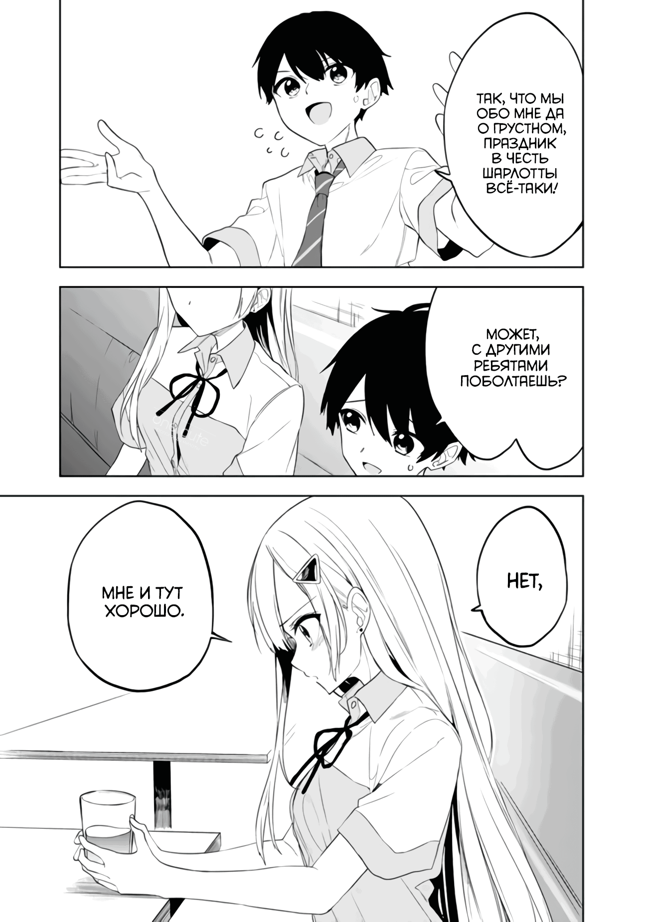 Манга Красавицы-сестрёнки по соседству (Япония) - Глава 23 Страница 8