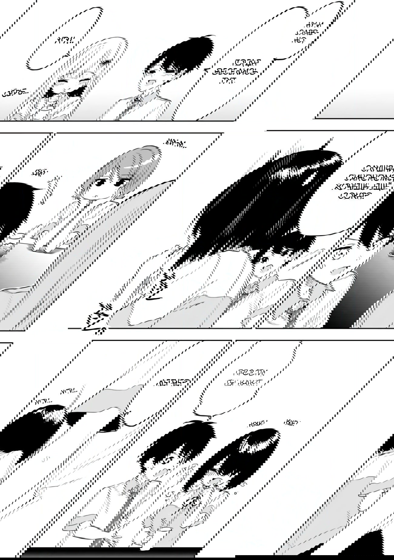 Манга Красавицы-сестрёнки по соседству (Япония) - Глава 23 Страница 10