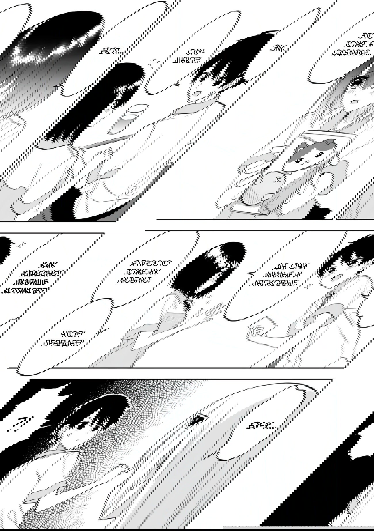 Манга Красавицы-сестрёнки по соседству (Япония) - Глава 23 Страница 20